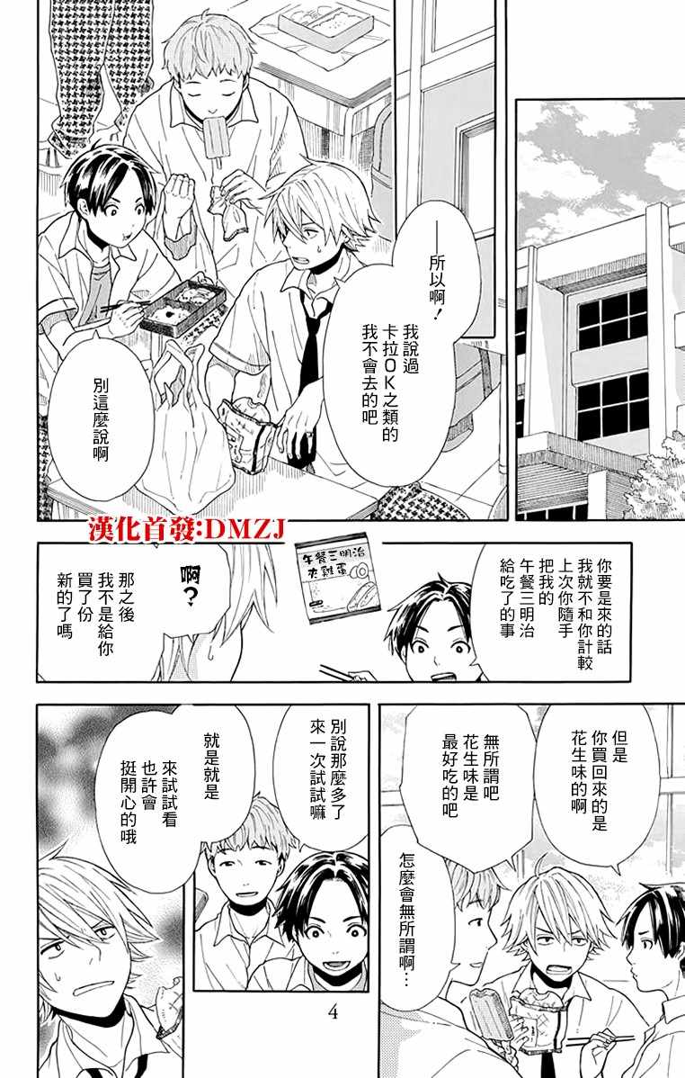 绵绵的对白漫画,第7话1图