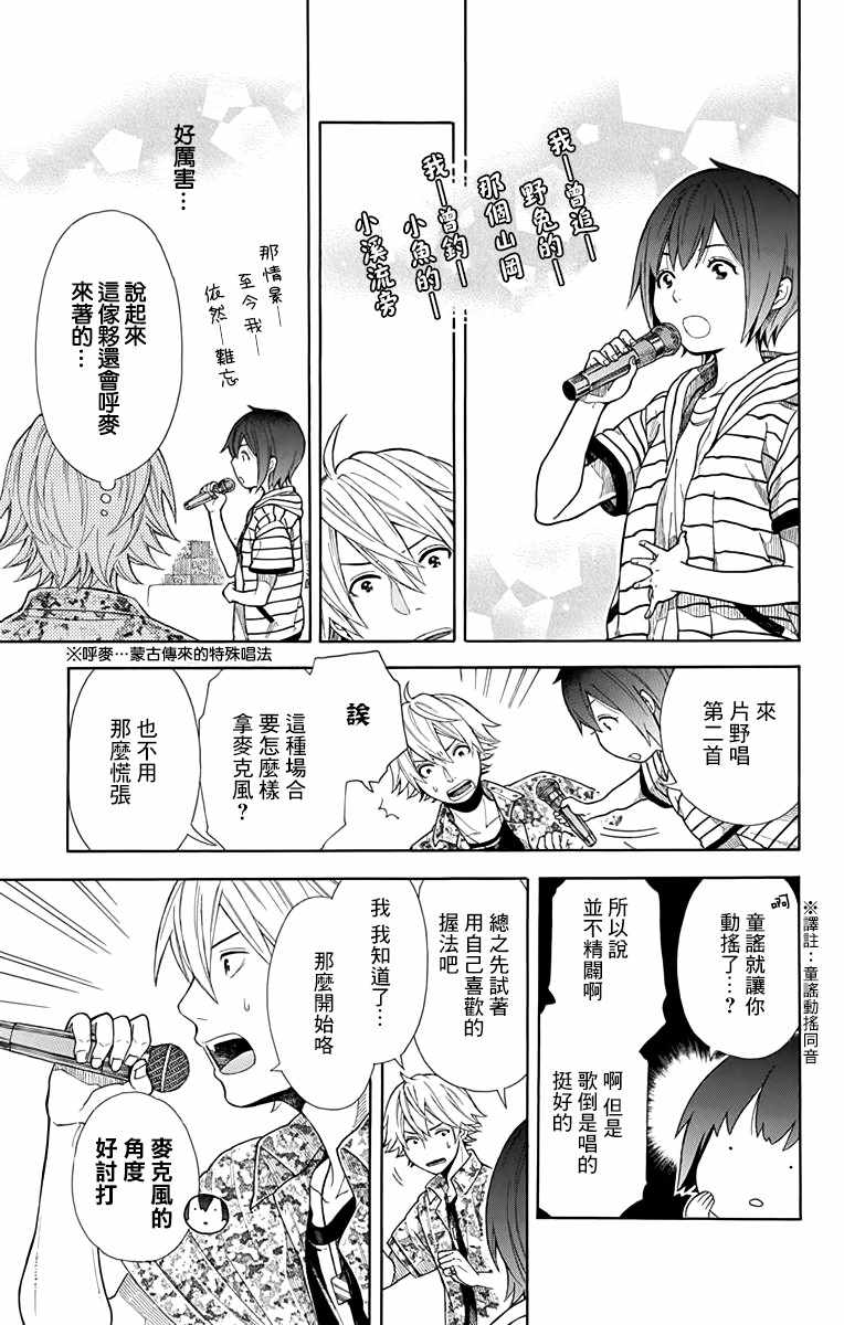 绵绵的对白漫画,第7话3图