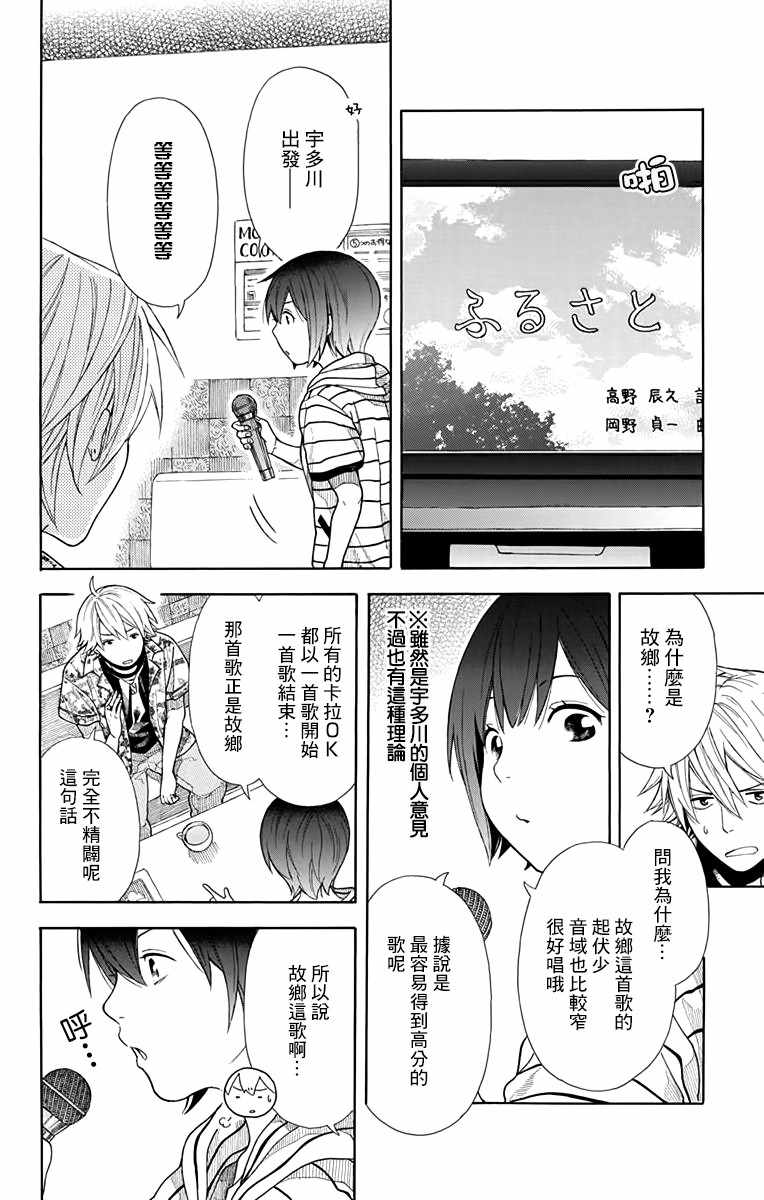 绵绵的对白漫画,第7话2图