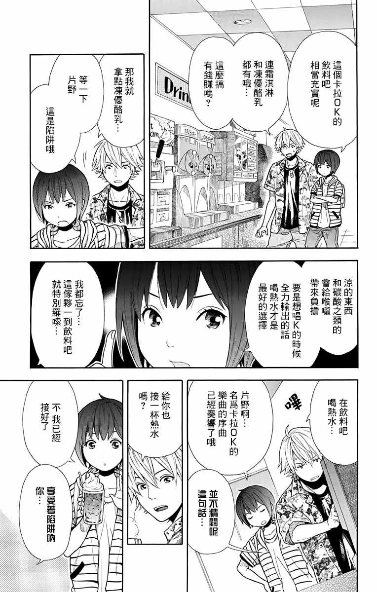 绵绵的对白漫画,第7话4图