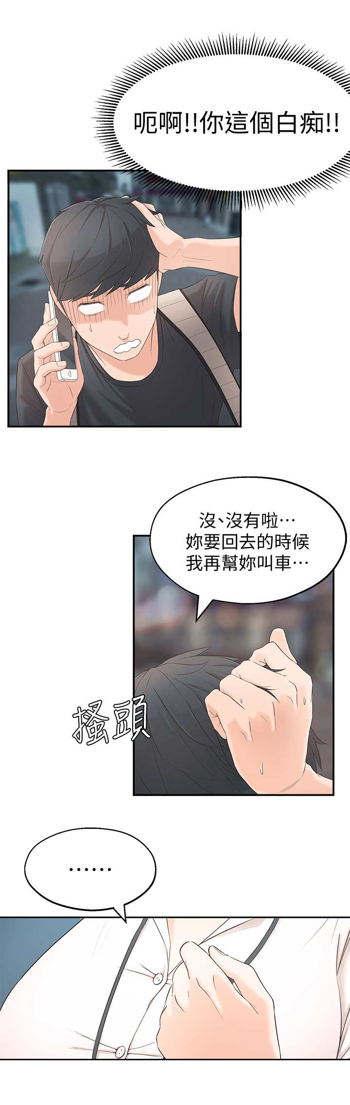 从拯救失业太太开始免费漫画,第3章：突然到来3图