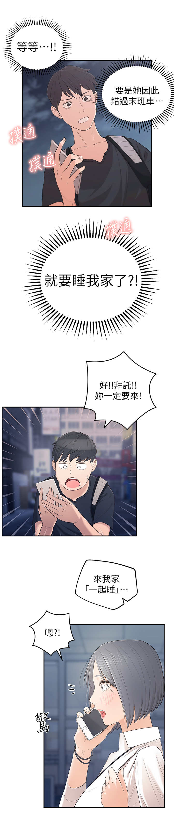 女友养成游戏app漫画,第3章：突然到来2图