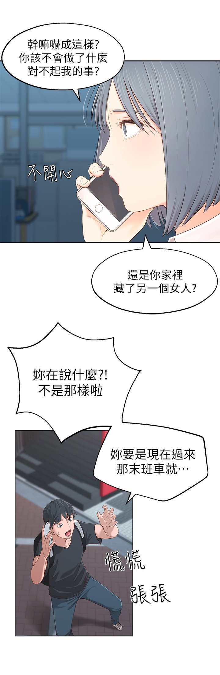 女友养成手游游戏在线玩漫画,第3章：突然到来1图