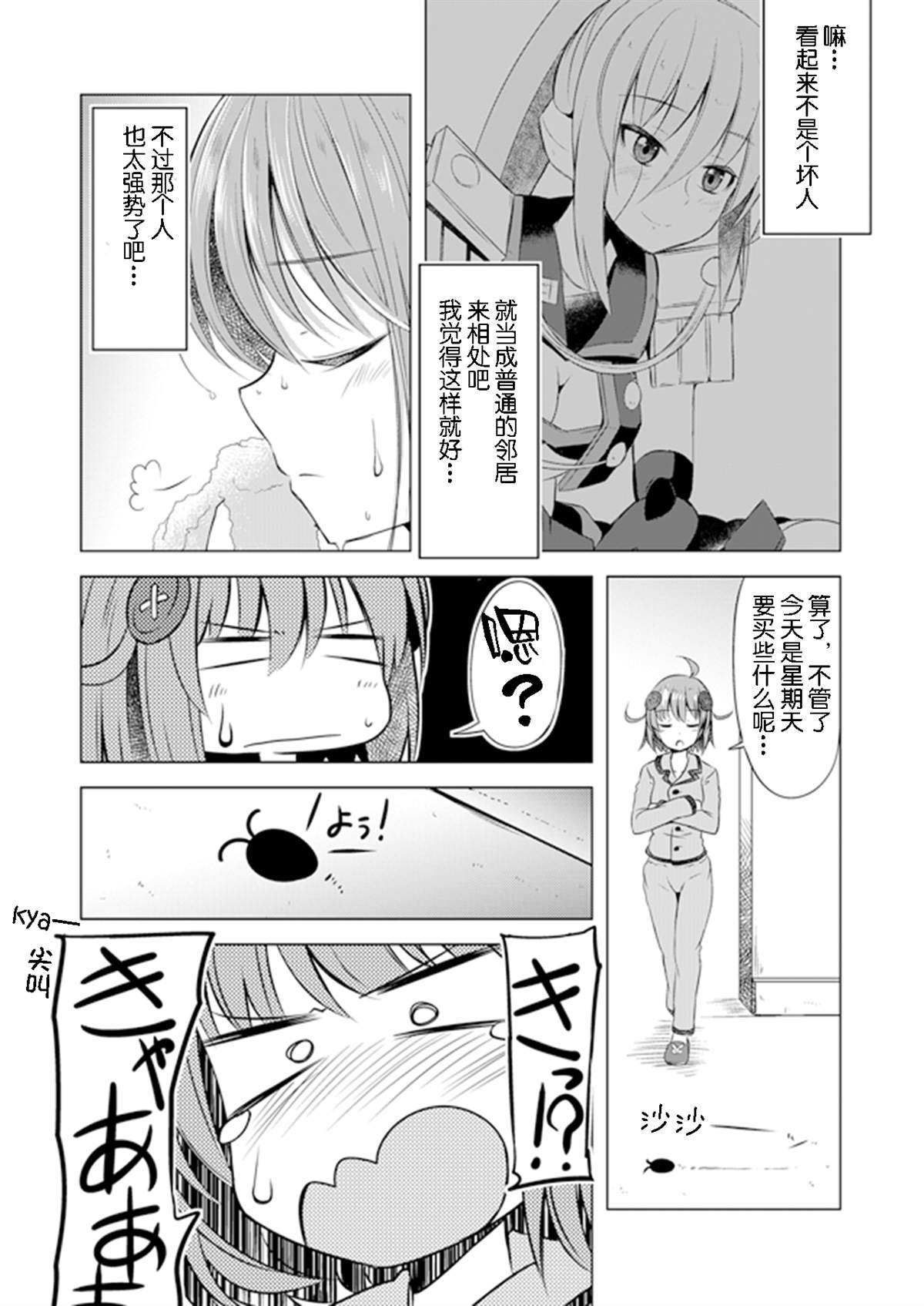 和平世界的机人小姐漫画,第3话3图