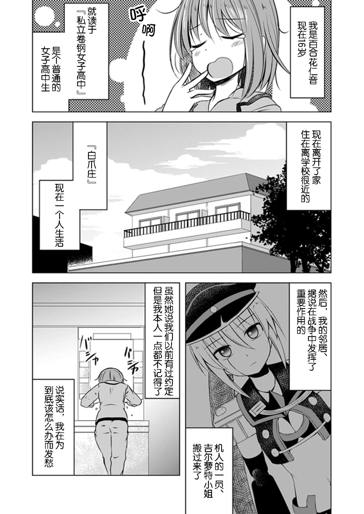 和平世界的机人小姐漫画,第3话2图