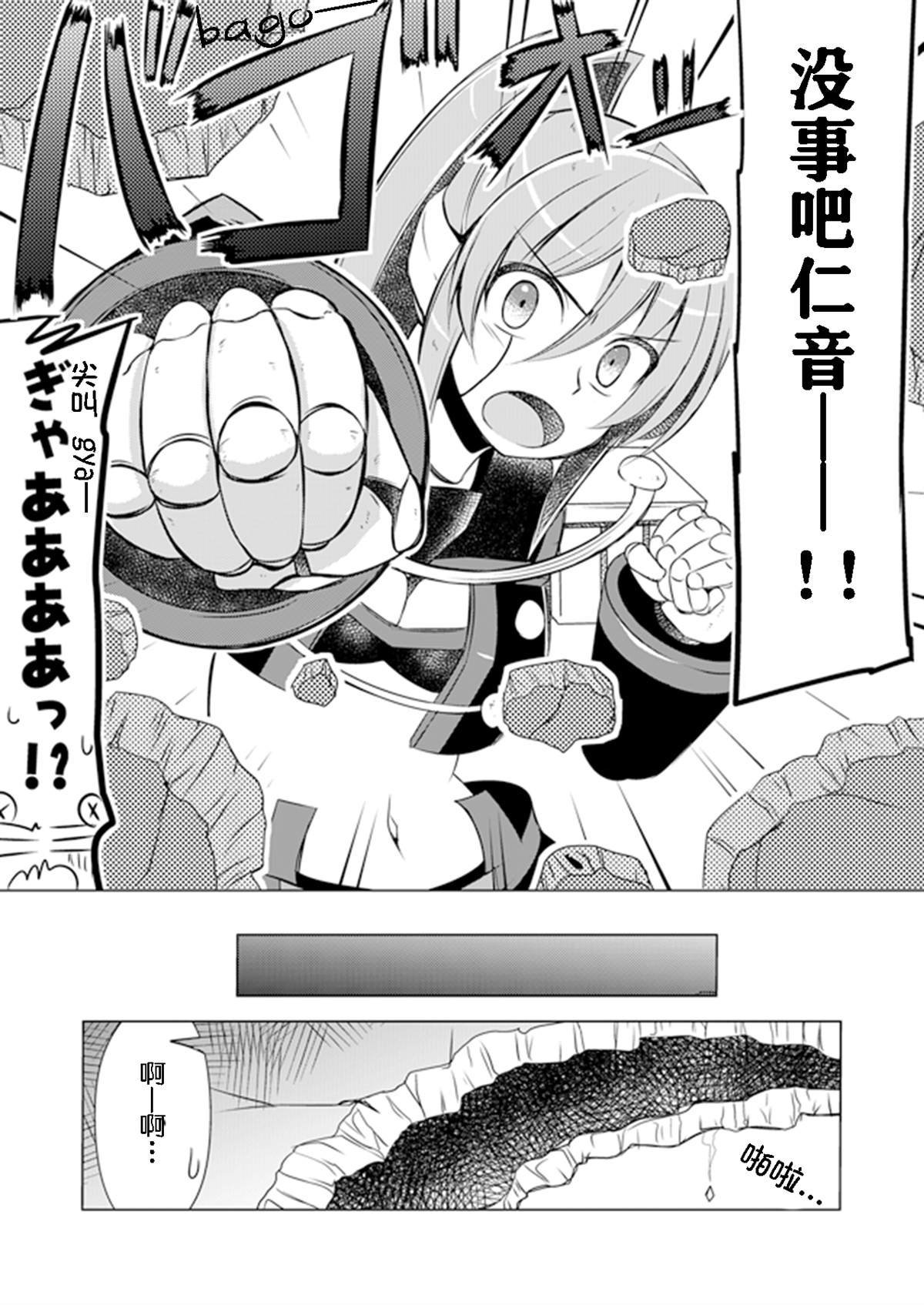 和平世界的机人小姐漫画,第3话4图