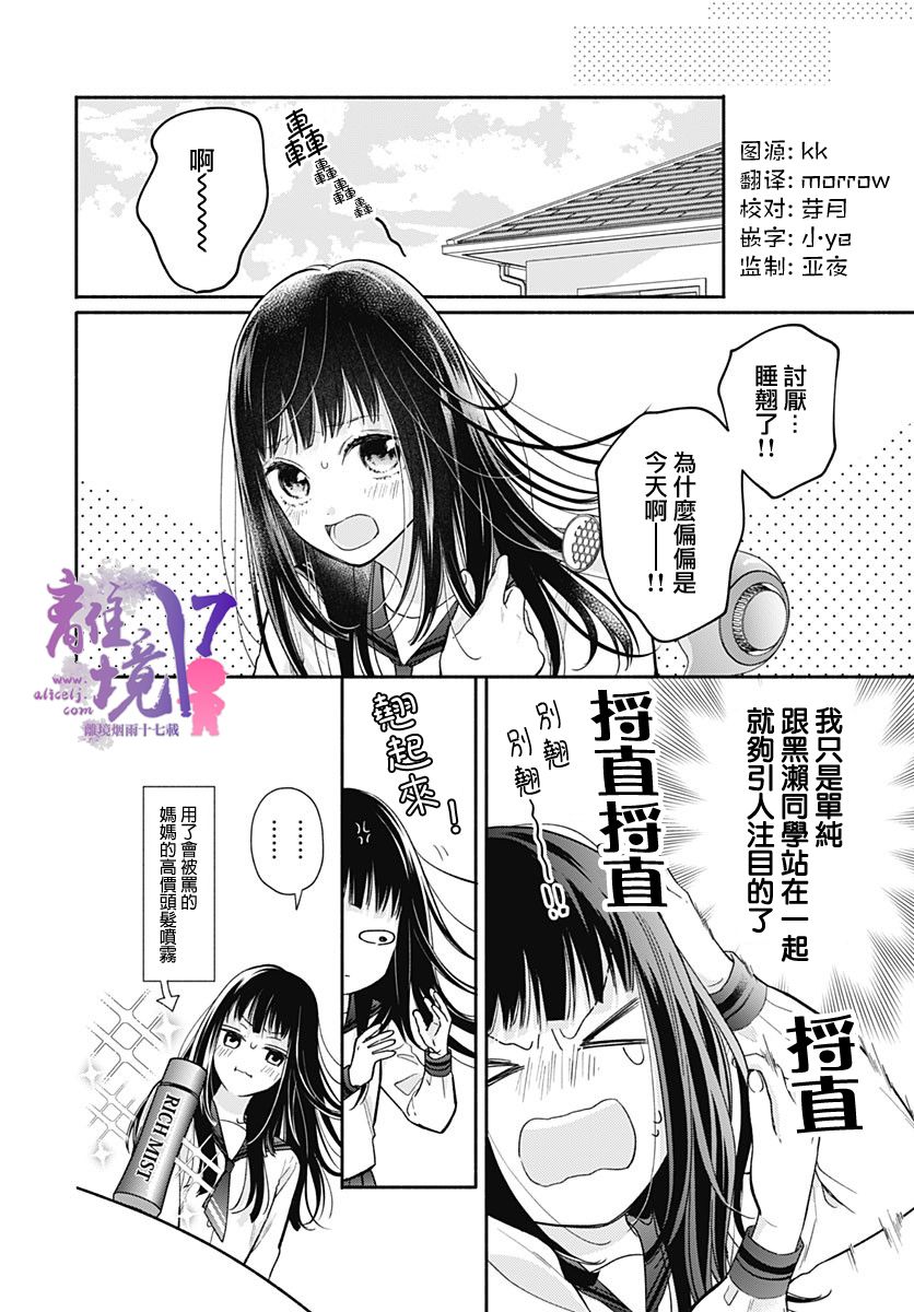 粉色与哈瓦那辣椒漫画,第7话3图