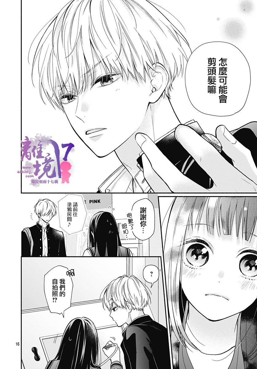 粉色与哈瓦那辣椒漫画,第7话5图