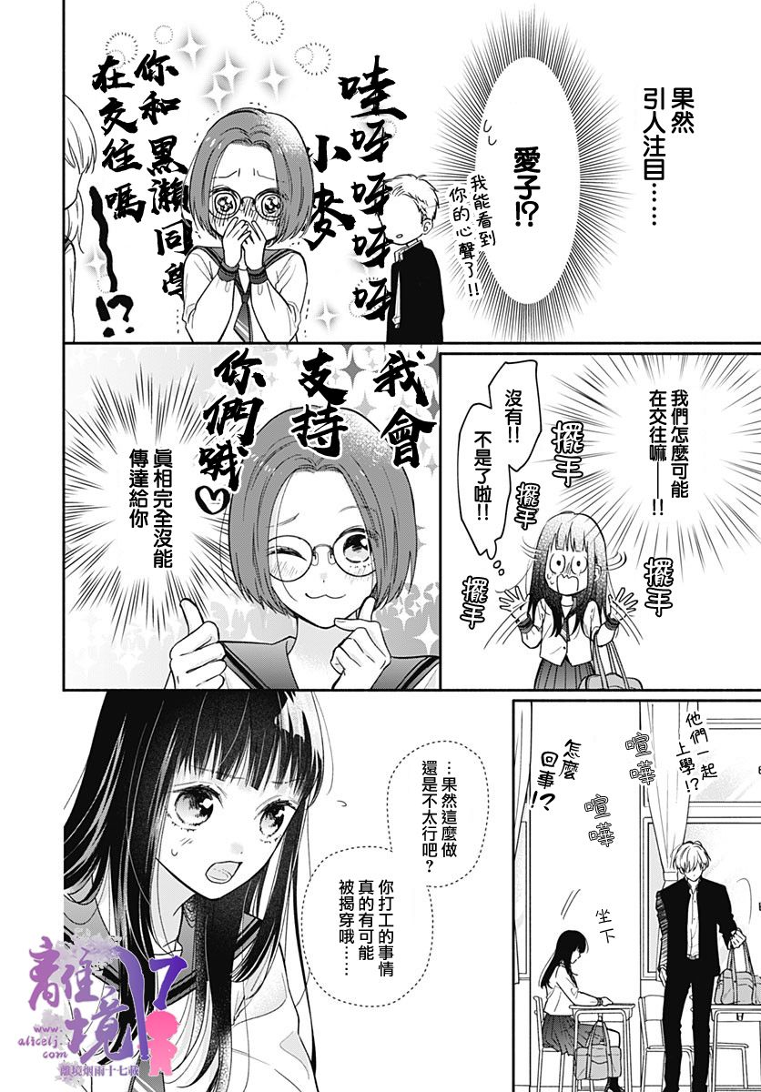 粉色与哈瓦那辣椒漫画,第7话2图