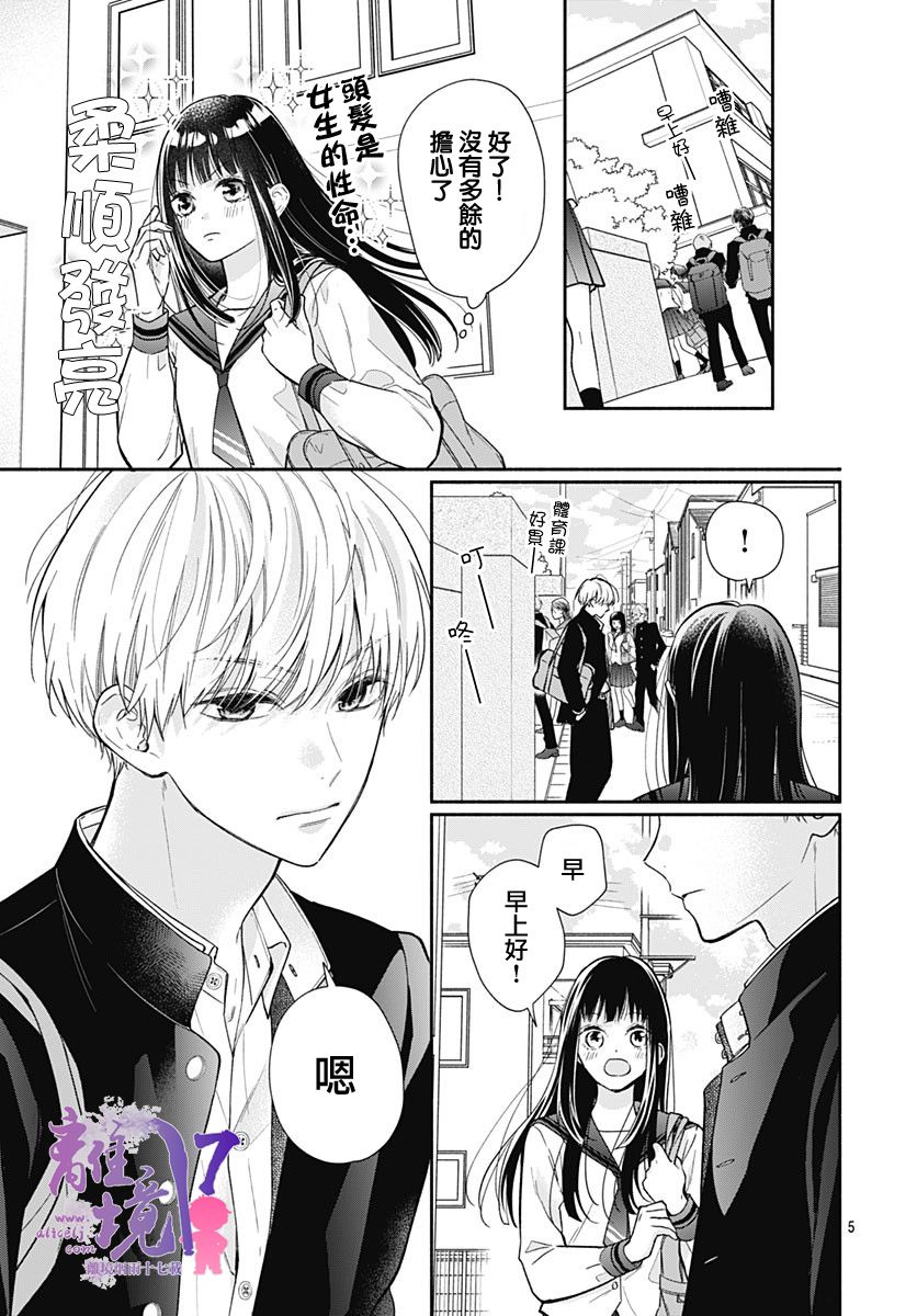 粉色与哈瓦那辣椒漫画,第7话4图