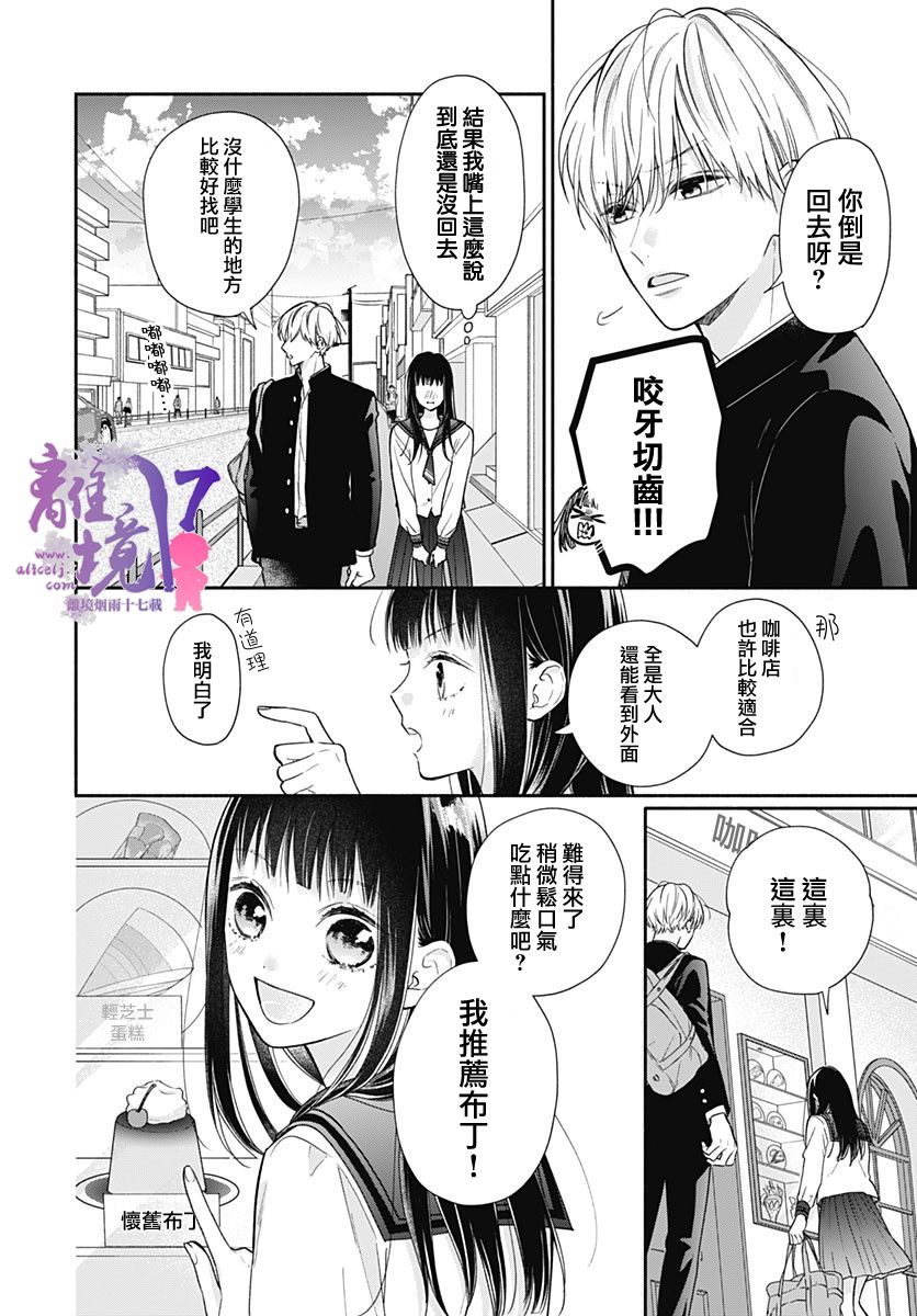 粉色与哈瓦那辣椒漫画,第7话2图