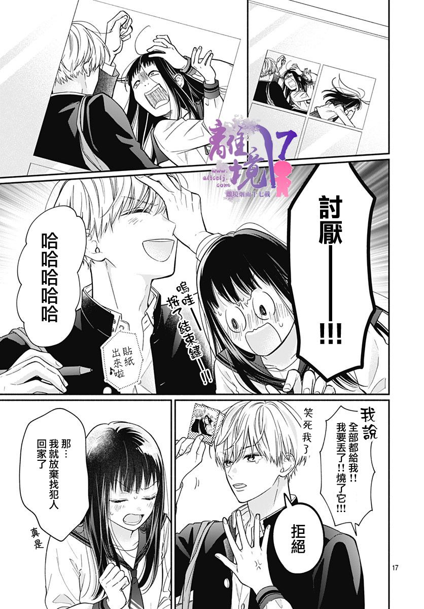 粉色与哈瓦那辣椒漫画,第7话1图