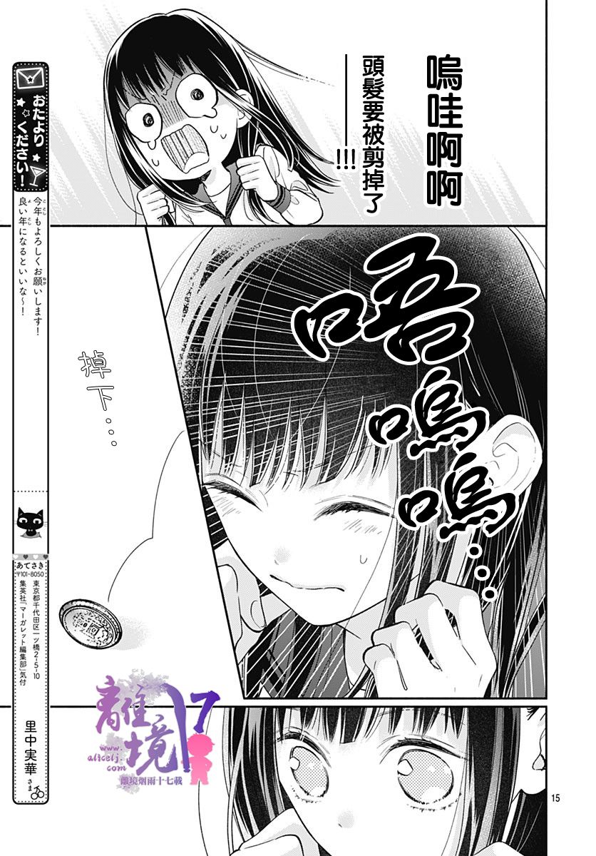 粉色与哈瓦那辣椒漫画,第7话4图