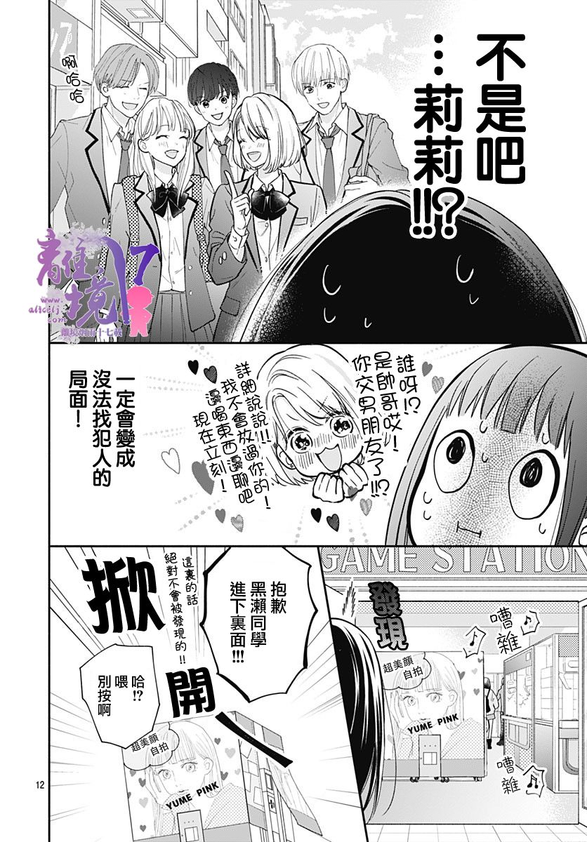 粉色与哈瓦那辣椒漫画,第7话1图