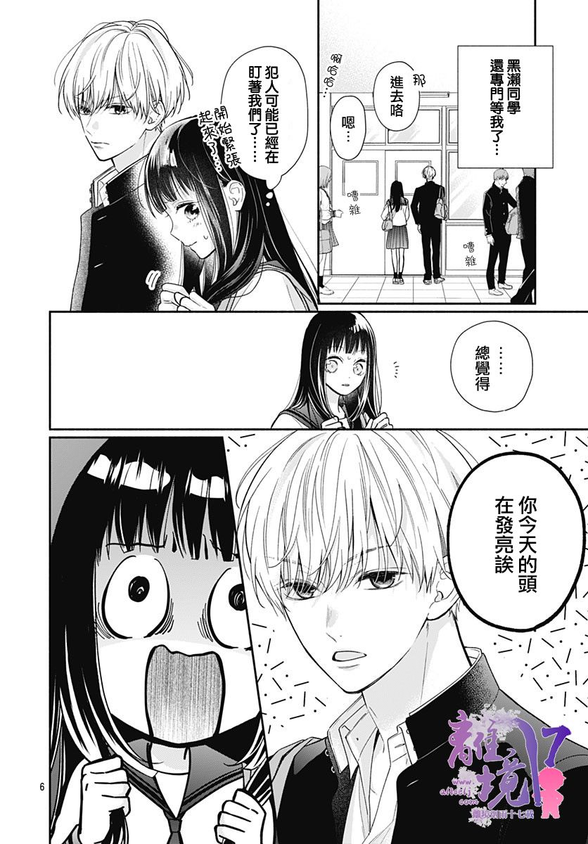 粉色与哈瓦那辣椒漫画,第7话5图