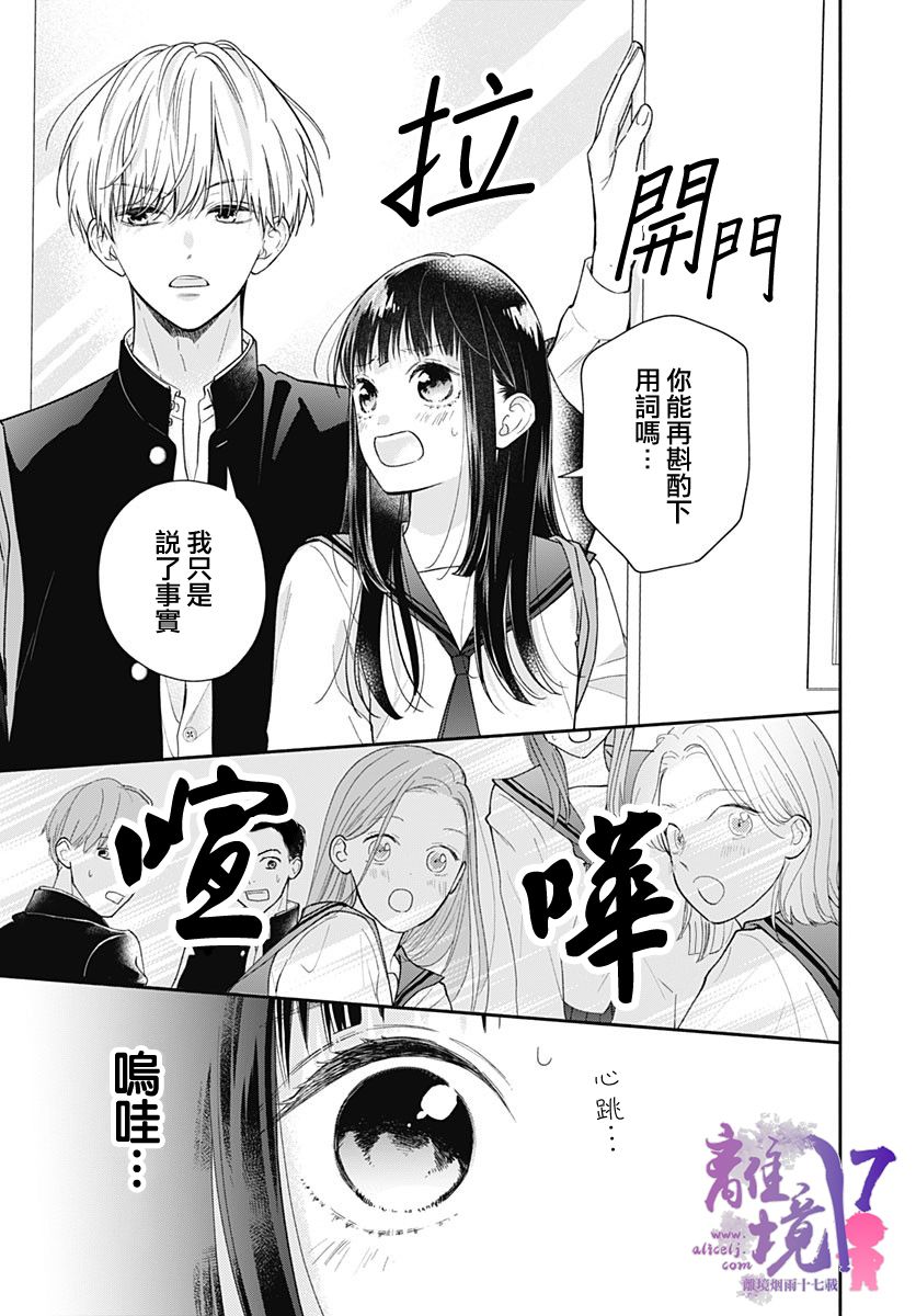 粉色与哈瓦那辣椒漫画,第7话1图