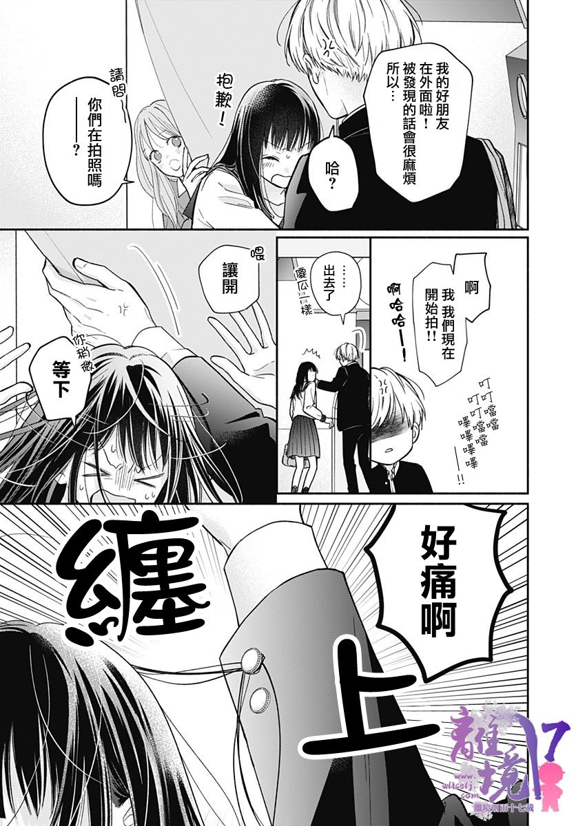 粉色与哈瓦那辣椒漫画,第7话2图