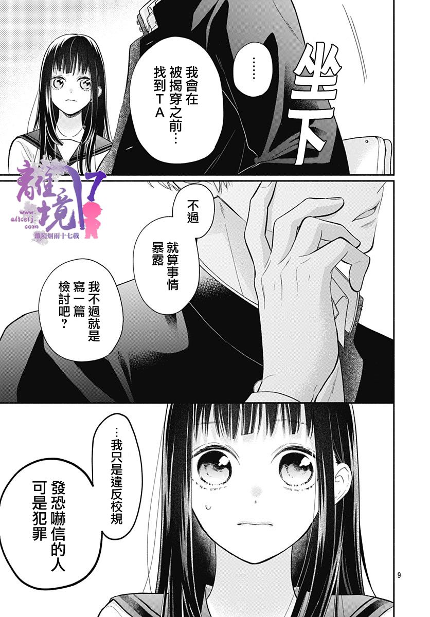 粉色与哈瓦那辣椒漫画,第7话3图