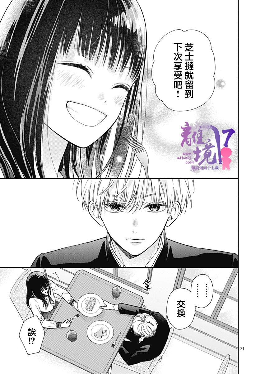 粉色与哈瓦那辣椒漫画,第7话5图