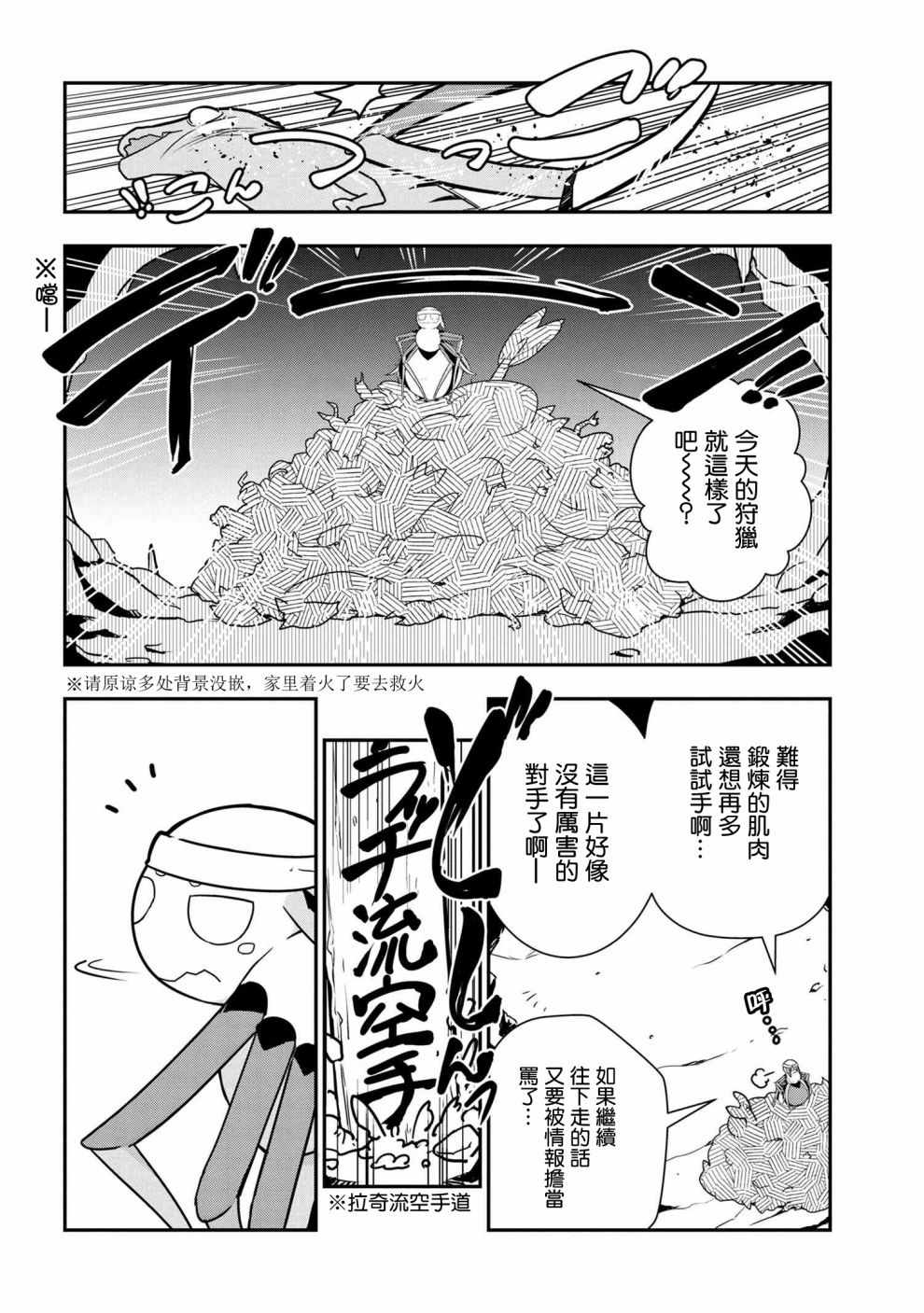 我是蜘蛛，怎么了？ 蜘蛛子四姐妹的日常漫画,第3话4图