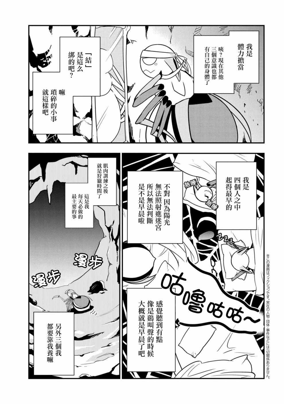 我是蜘蛛，怎么了？ 蜘蛛子四姐妹的日常漫画,第3话3图