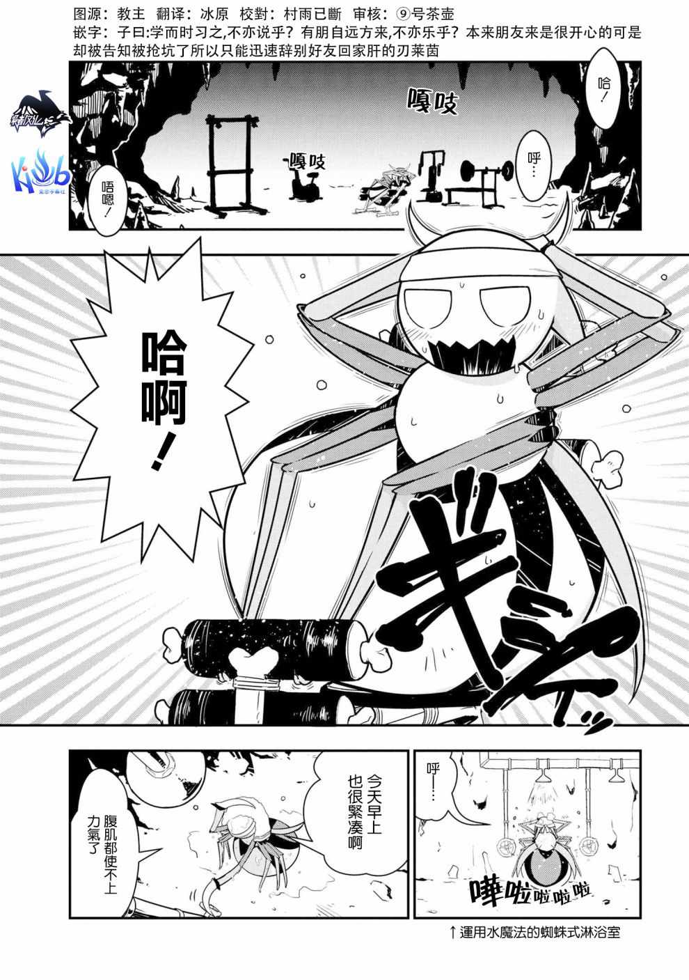 我是蜘蛛，怎么了？ 蜘蛛子四姐妹的日常漫画,第3话1图