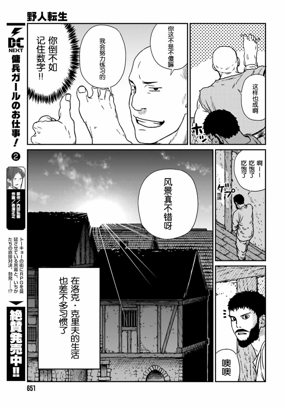 第10话愚蠢的选择2