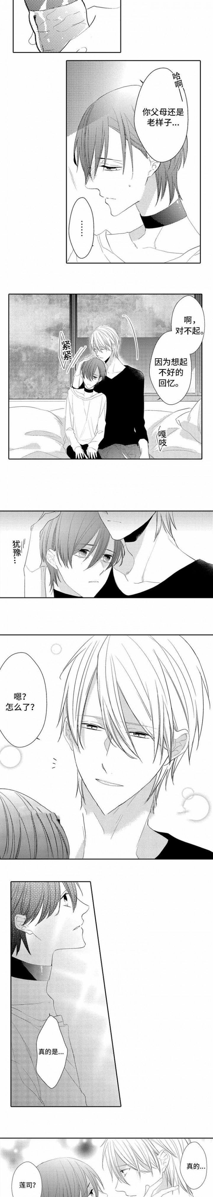 哥哥的选择漫画,第10话2图