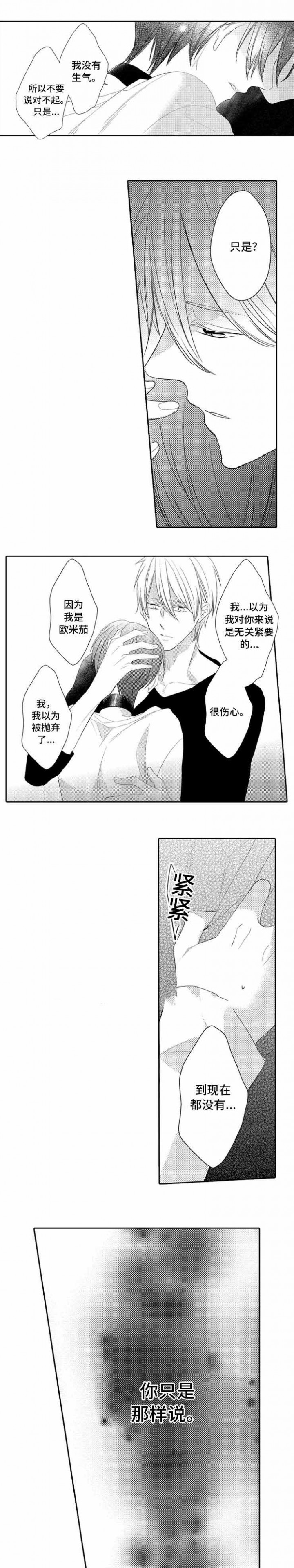 哥哥的选择漫画,第10话4图