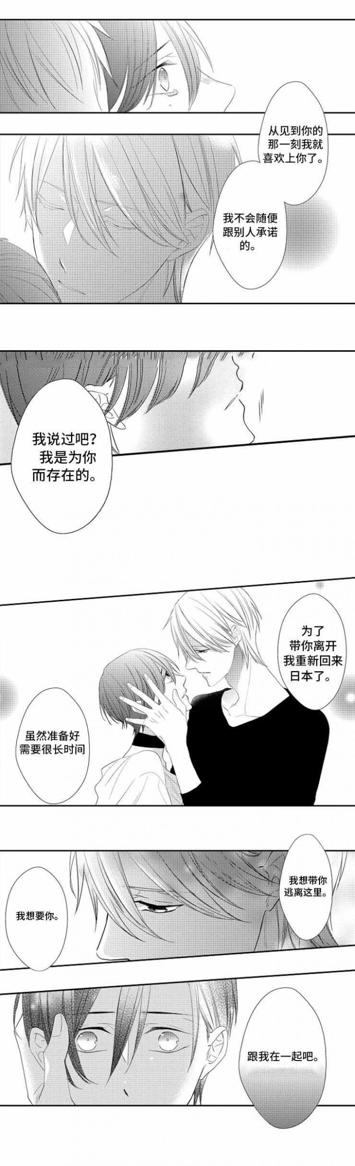 哥哥的选择漫画,第10话1图