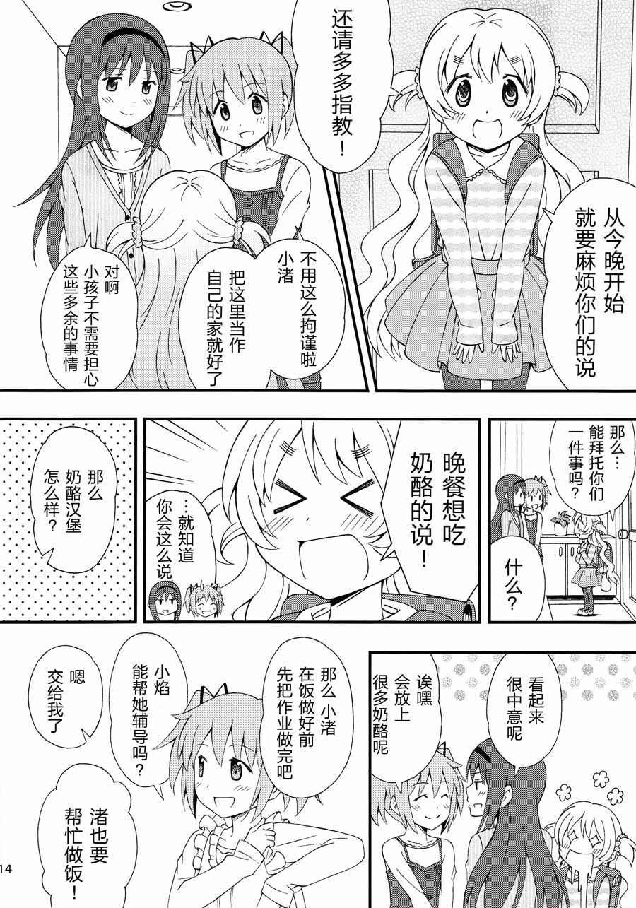 家庭游戏漫画,第1话3图