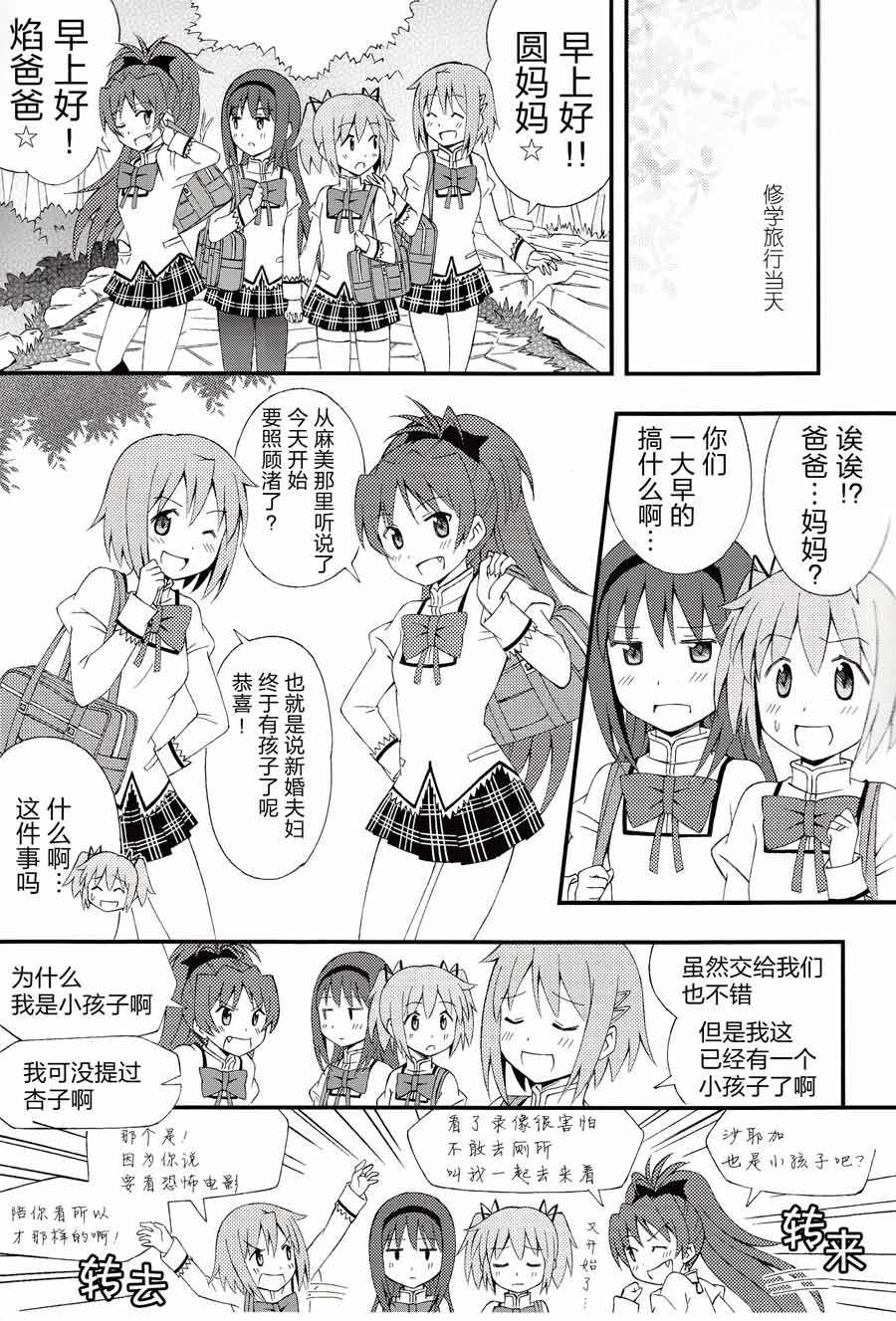 家庭游戏漫画,第1话5图