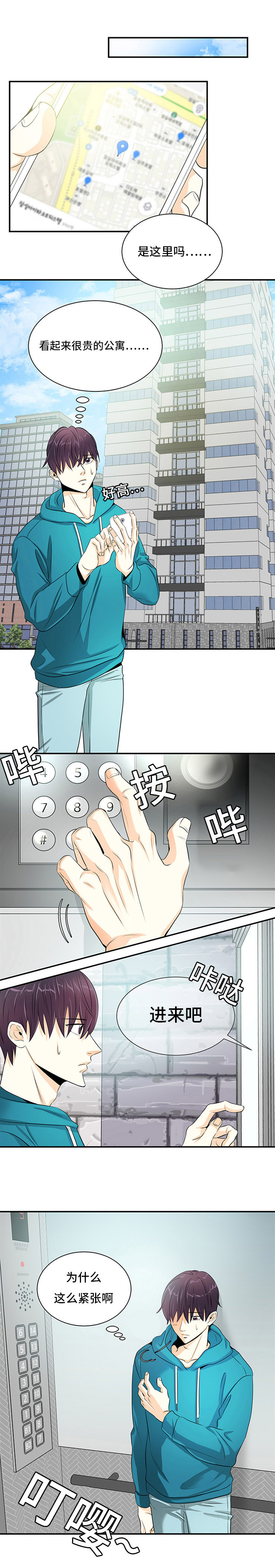 多蓝/特邀托育漫画,第4话5图