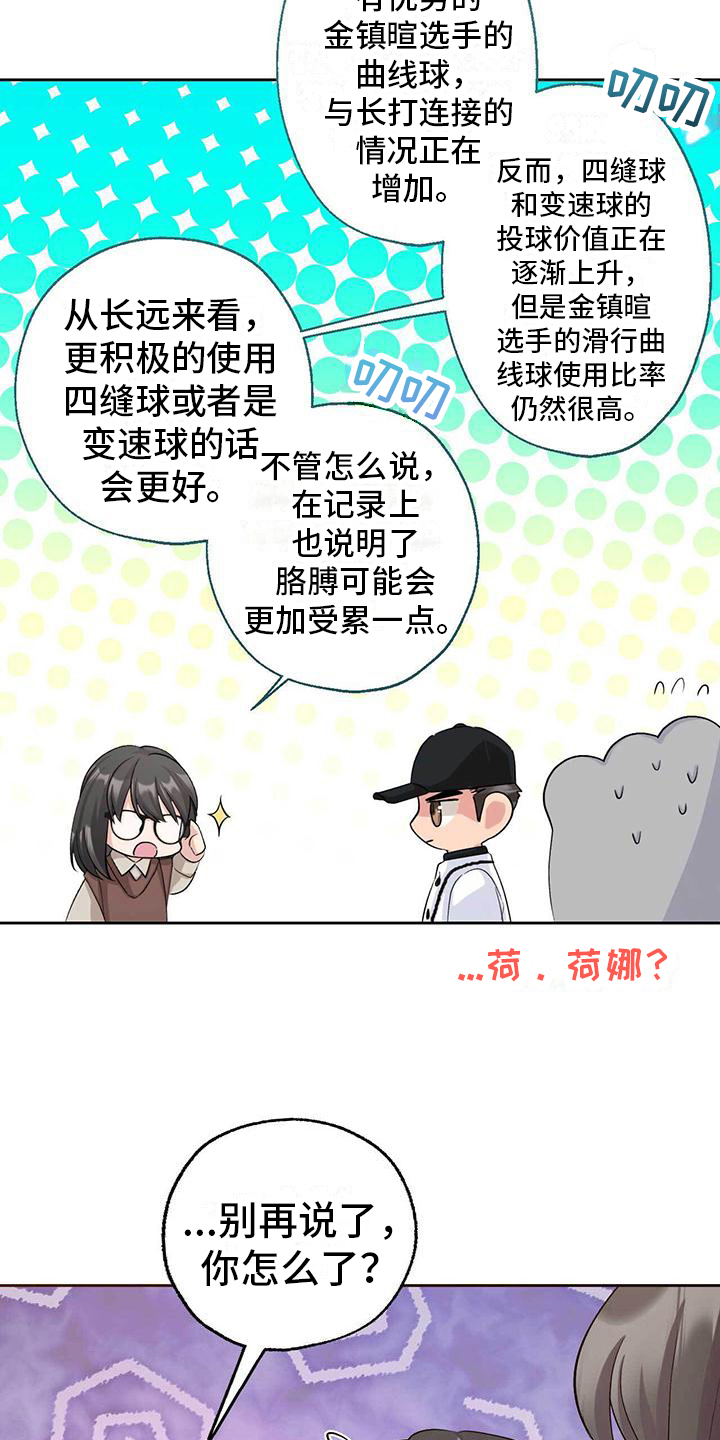 明星签的什么合同漫画,第9话4图