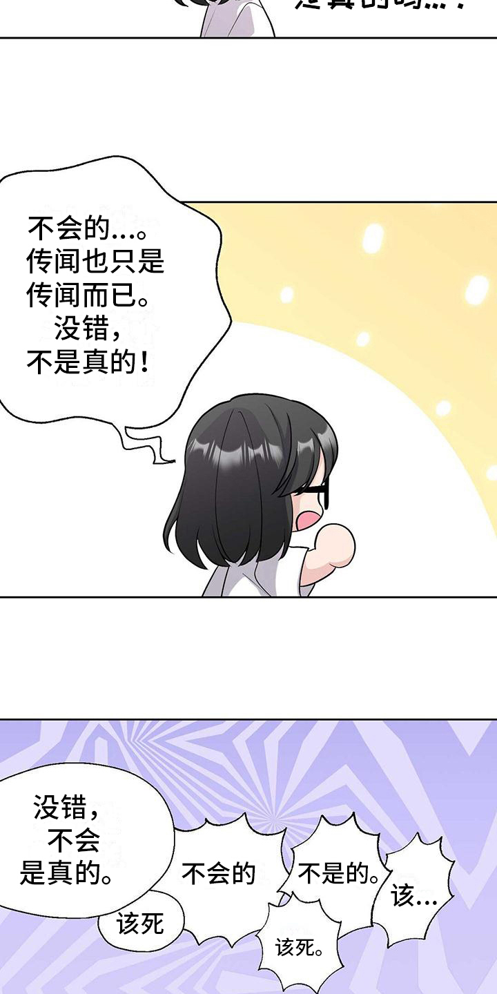 明星合作合同漫画,第3话2图