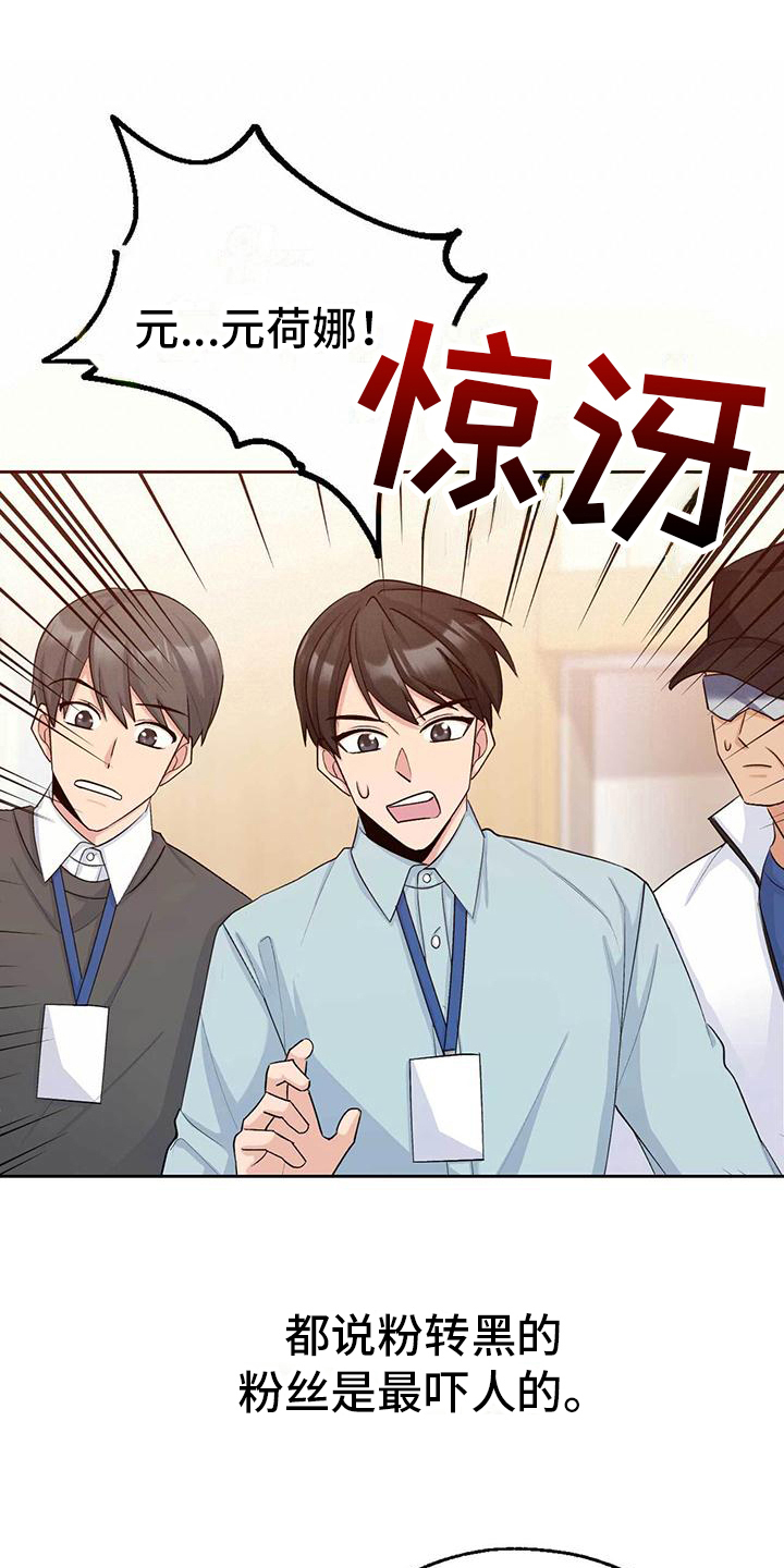 明星签的什么合同漫画,第9话1图