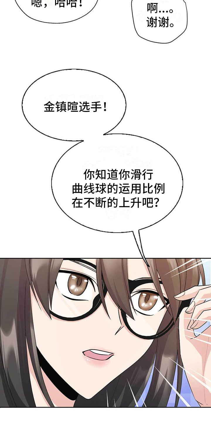 明星签的什么合同漫画,第9话5图