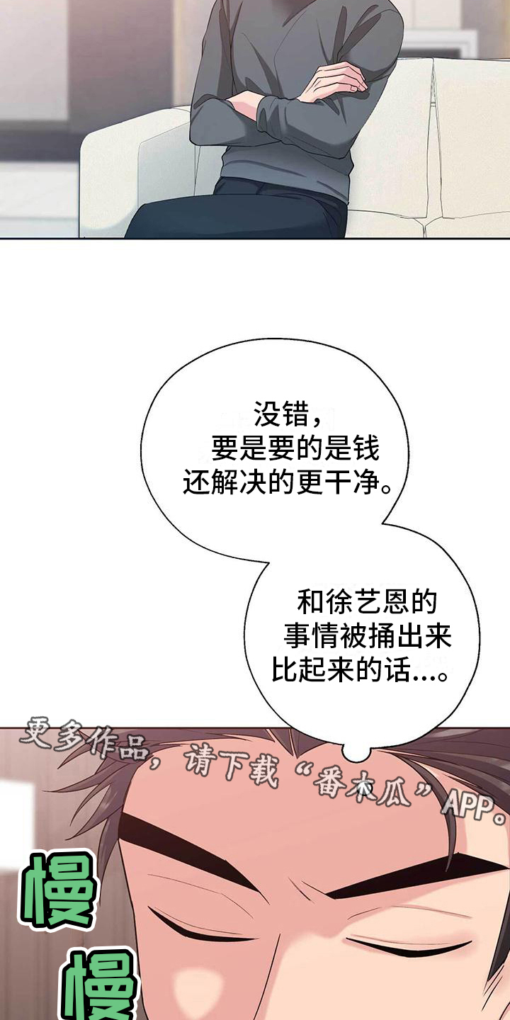 明星合同一般签多少年漫画,第10话1图