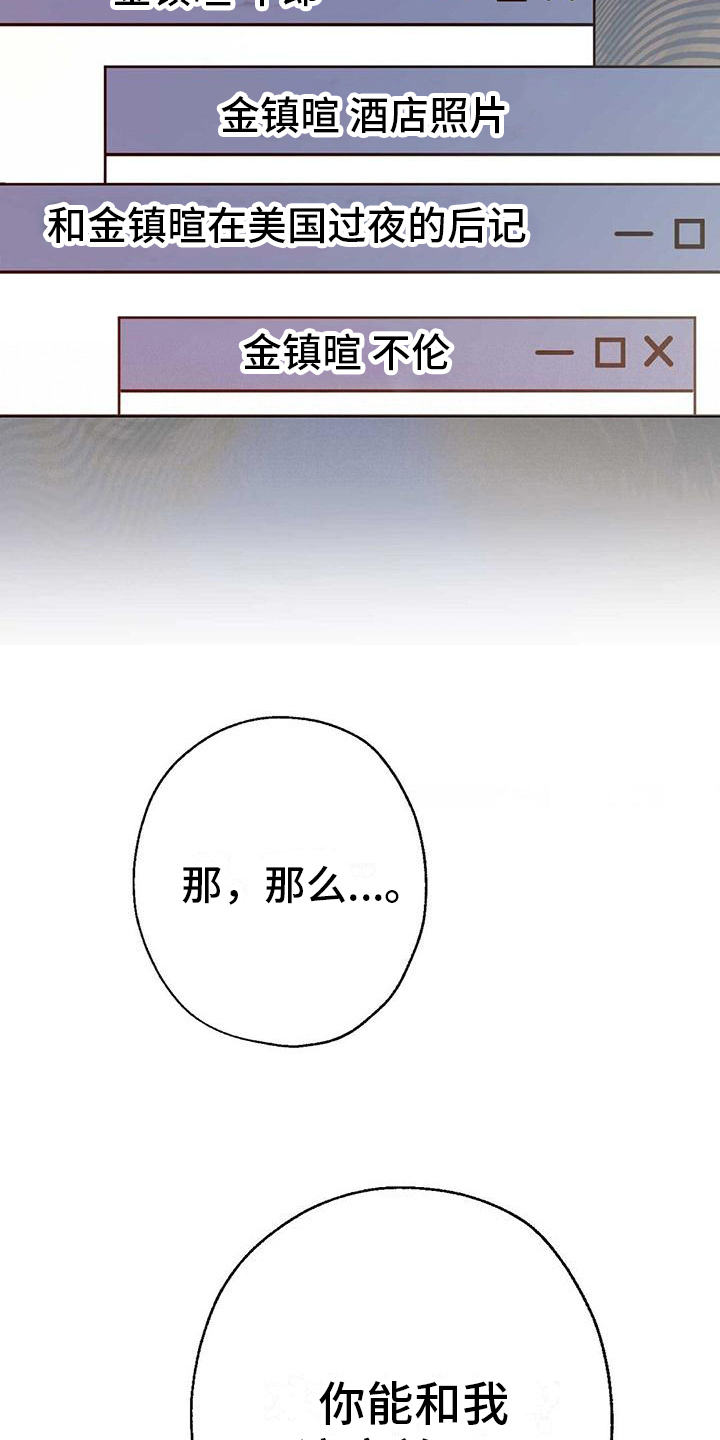 明星合约一般是几年签漫画,第8话2图