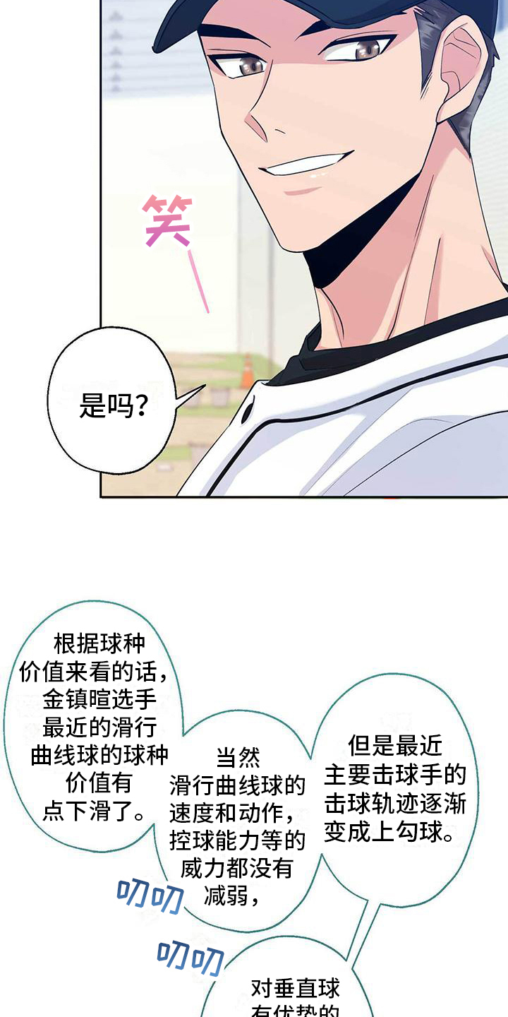 明星签的什么合同漫画,第9话3图