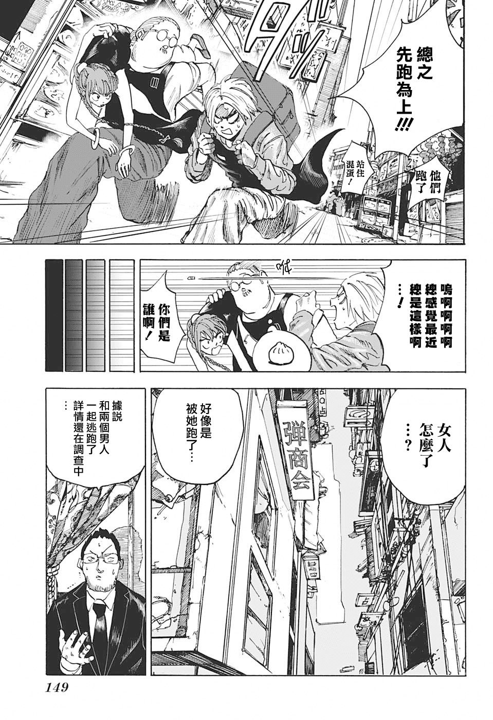 坂本 DAYS漫画,第4话2图