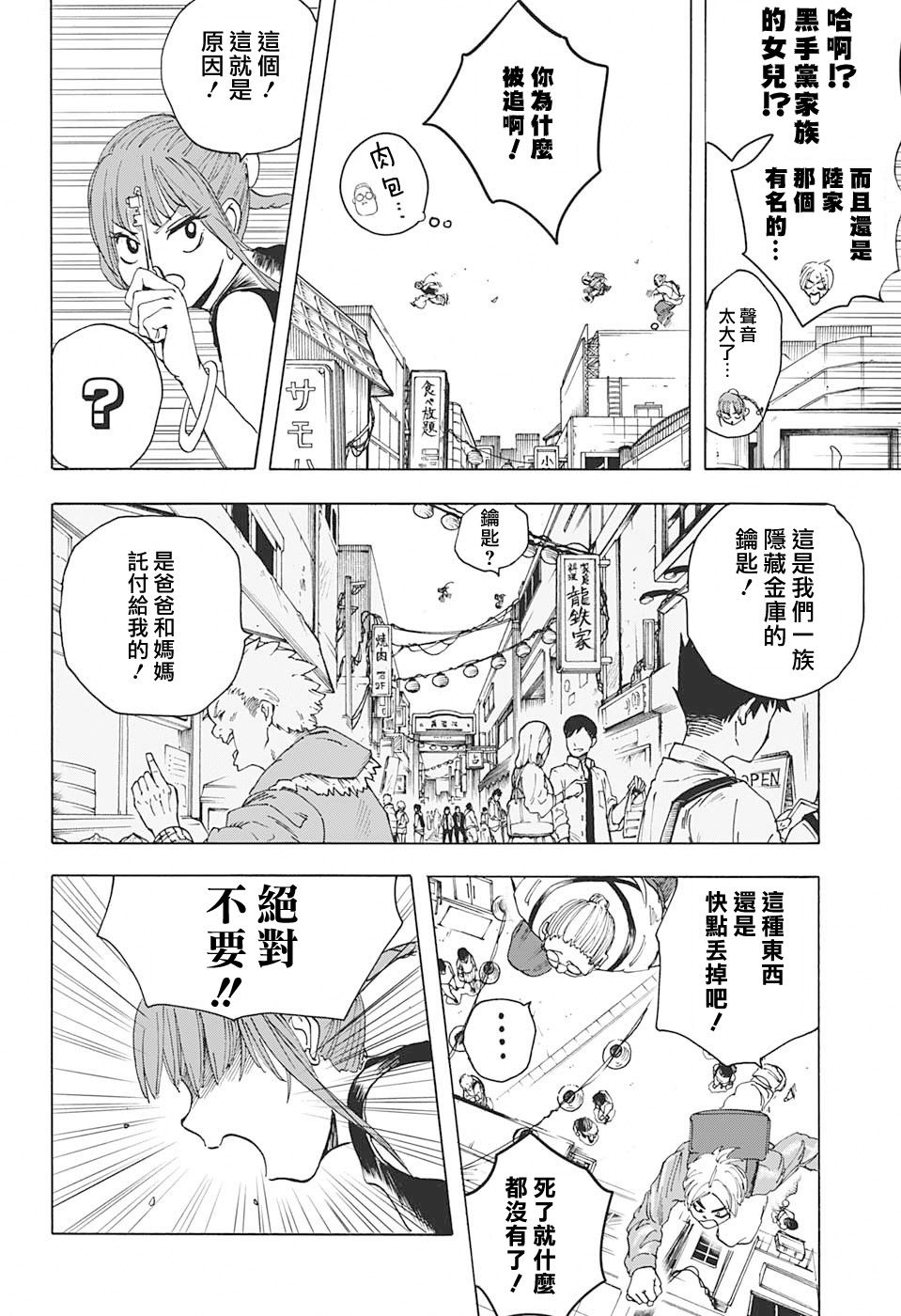 坂本 DAYS漫画,第4话5图