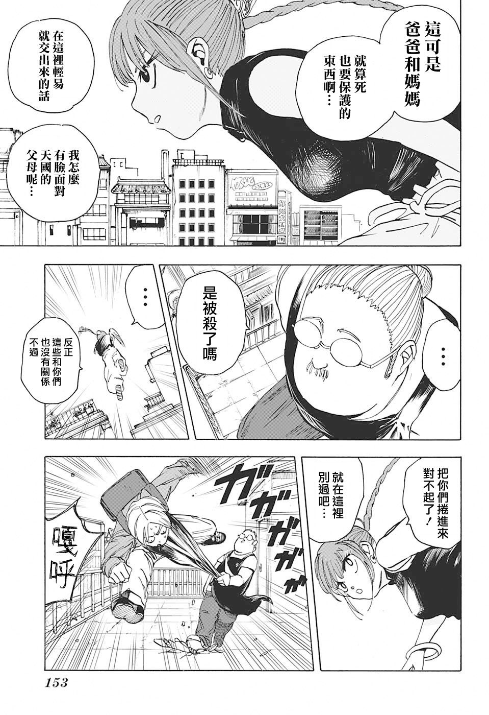 坂本 DAYS漫画,第4话1图