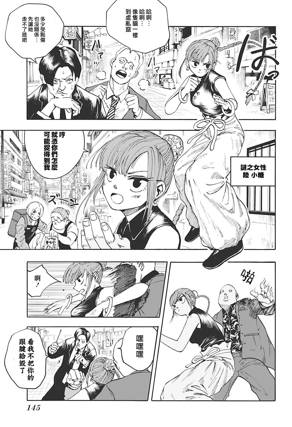 坂本 DAYS漫画,第4话3图