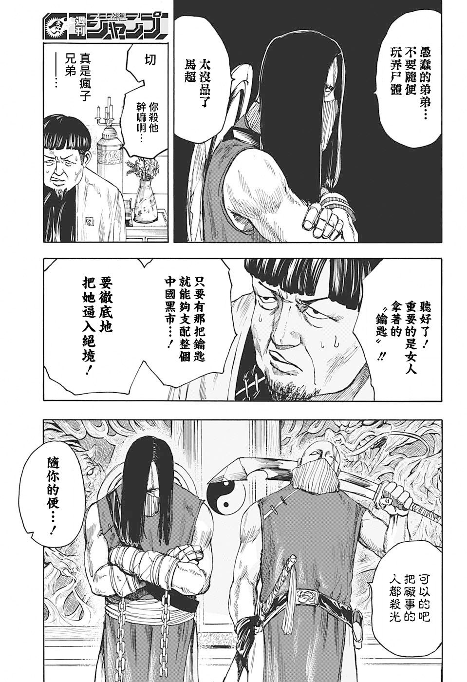 坂本 DAYS漫画,第4话4图