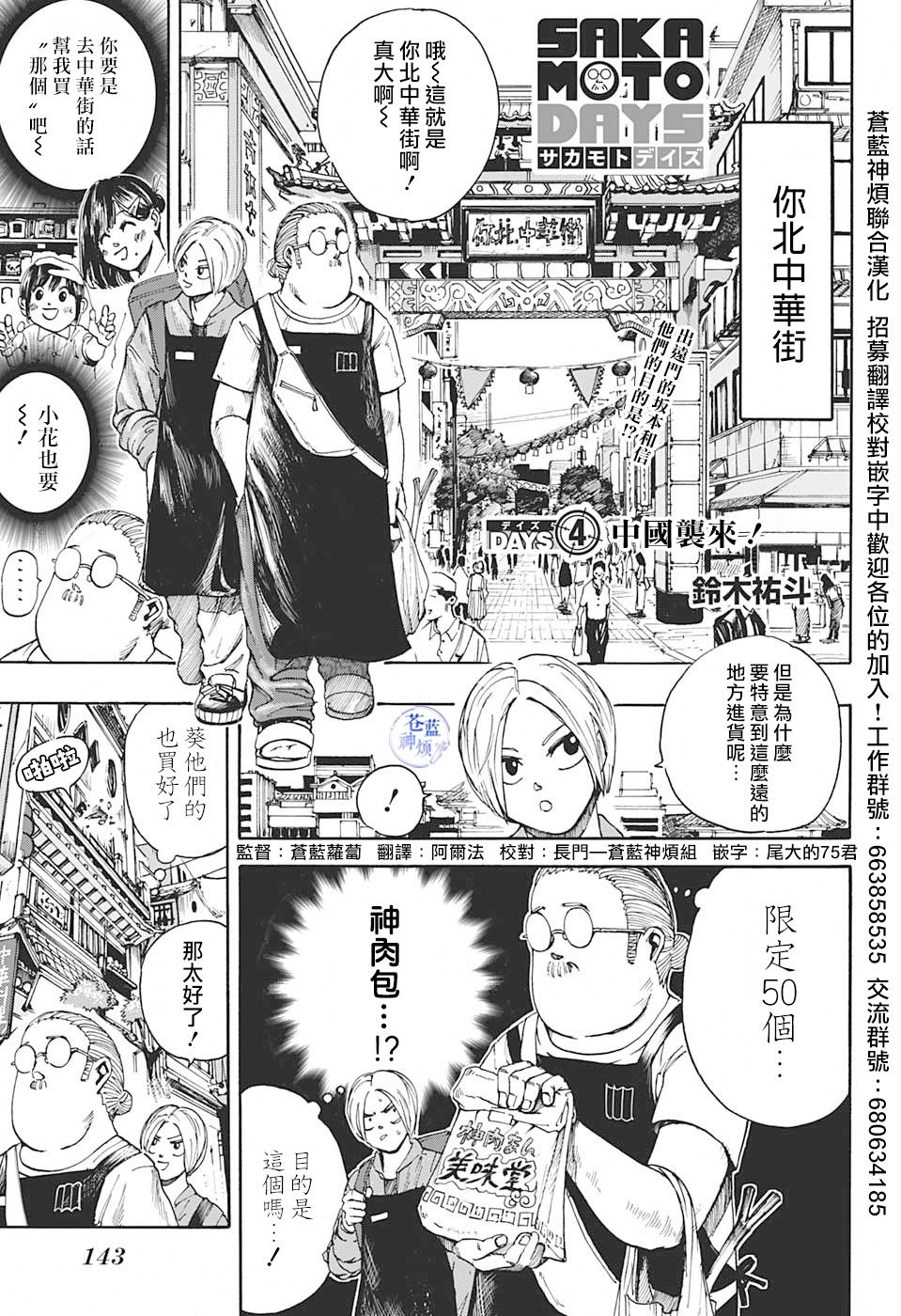 坂本 DAYS漫画,第4话1图