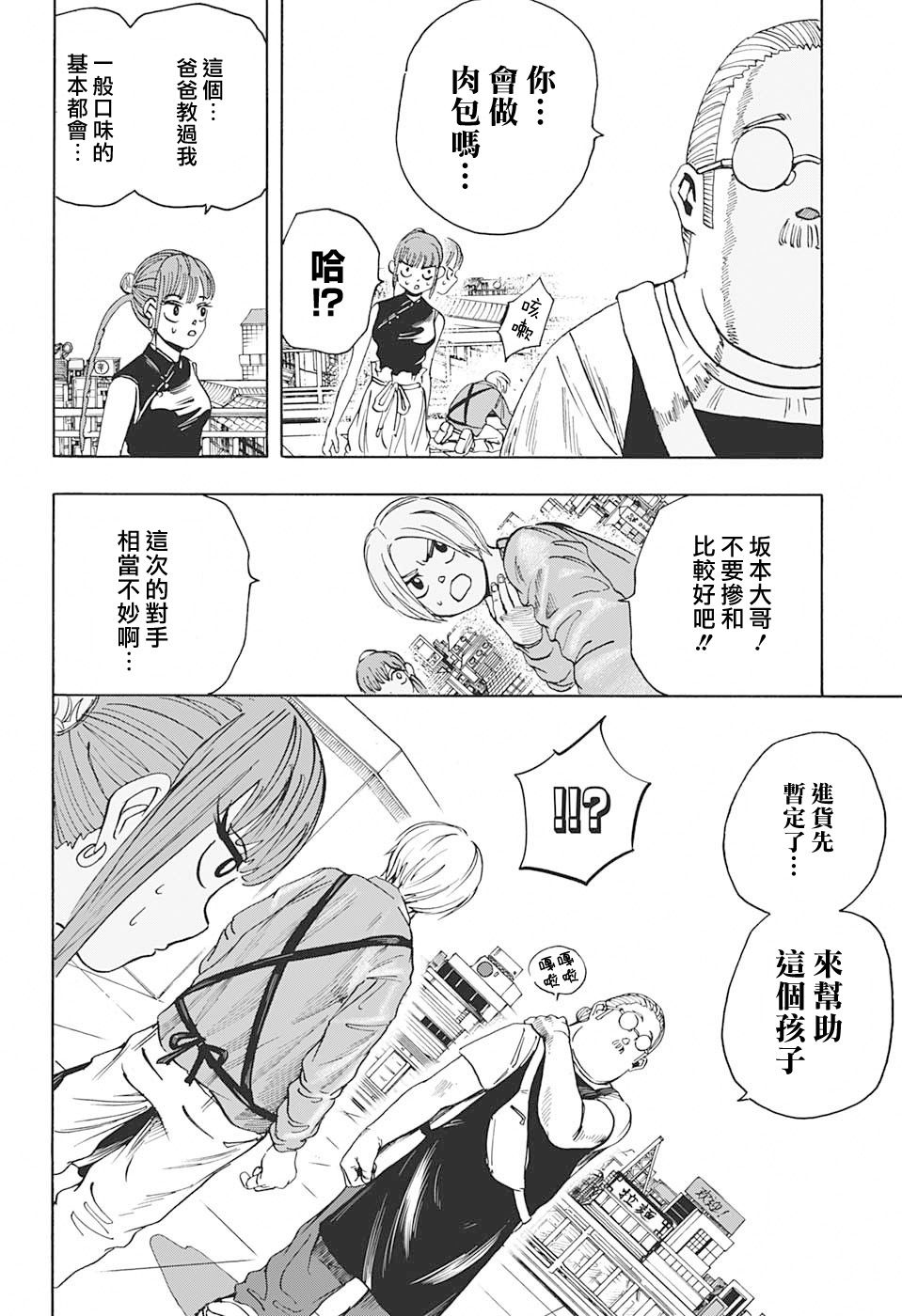 坂本 DAYS漫画,第4话2图