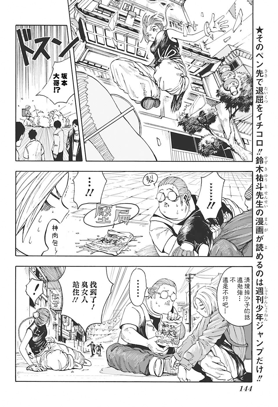 坂本 DAYS漫画,第4话2图