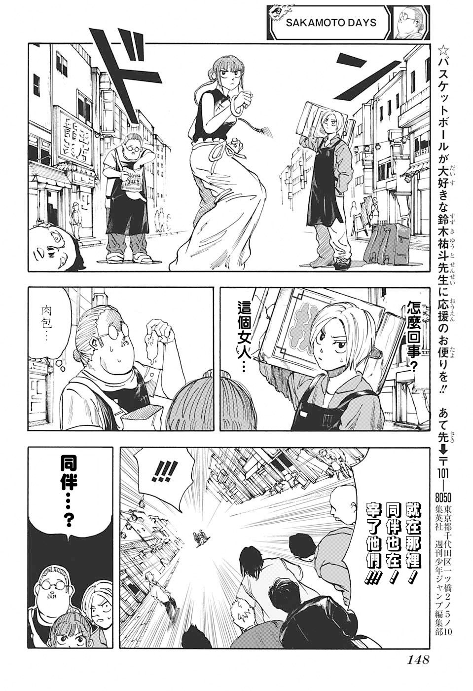 坂本 DAYS漫画,第4话1图