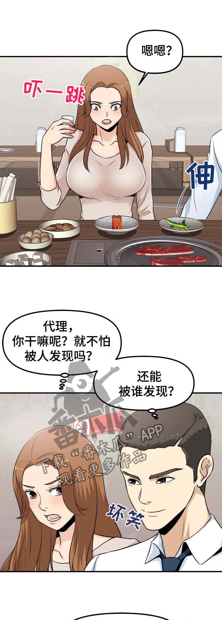 职业规则漫画,第2章：咸猪手4图